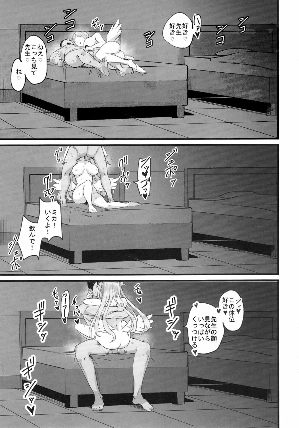 ミカちゃんはゲヘナ女になんか負けない!! - page16