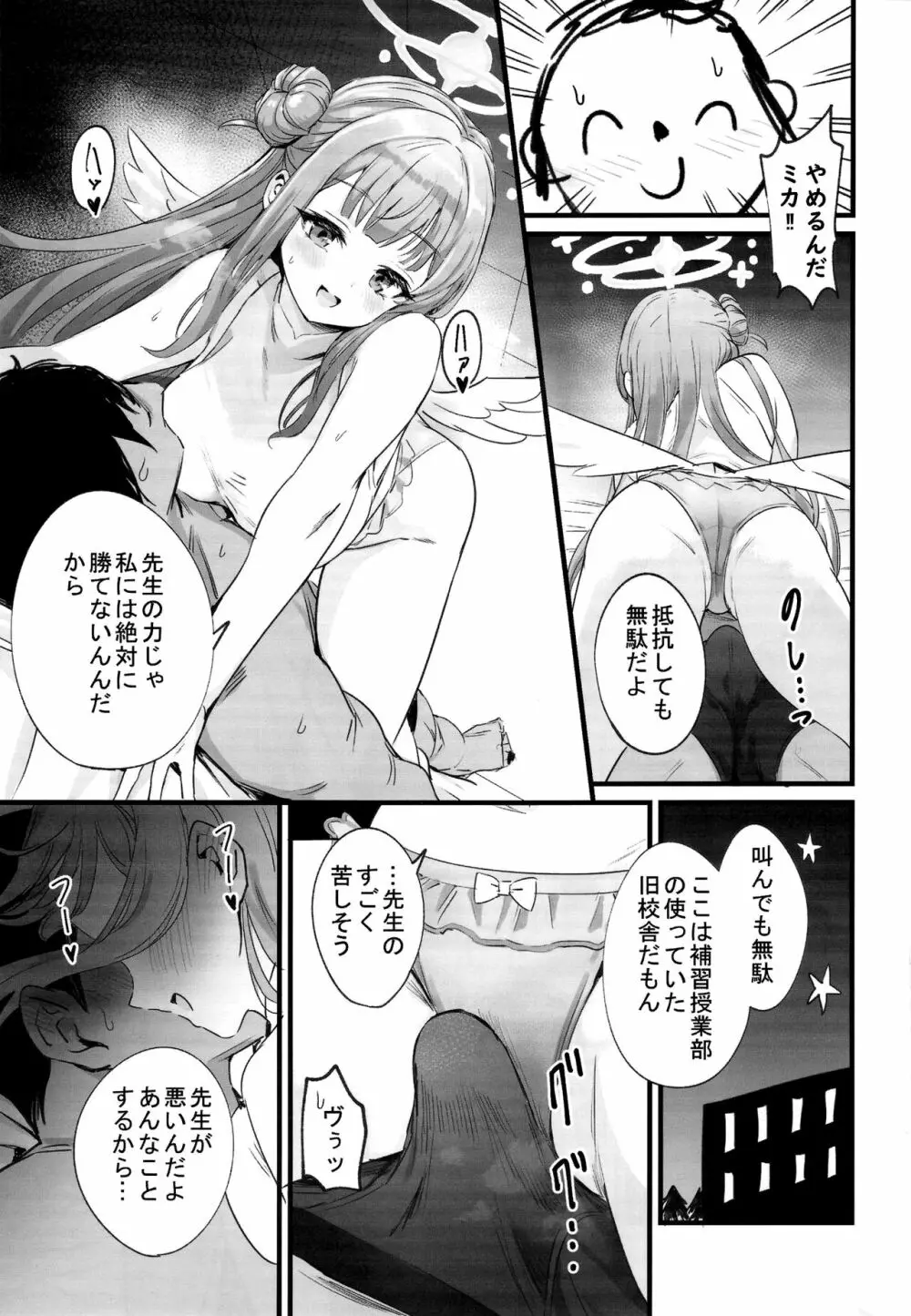 ミカちゃんはゲヘナ女になんか負けない!! - page2