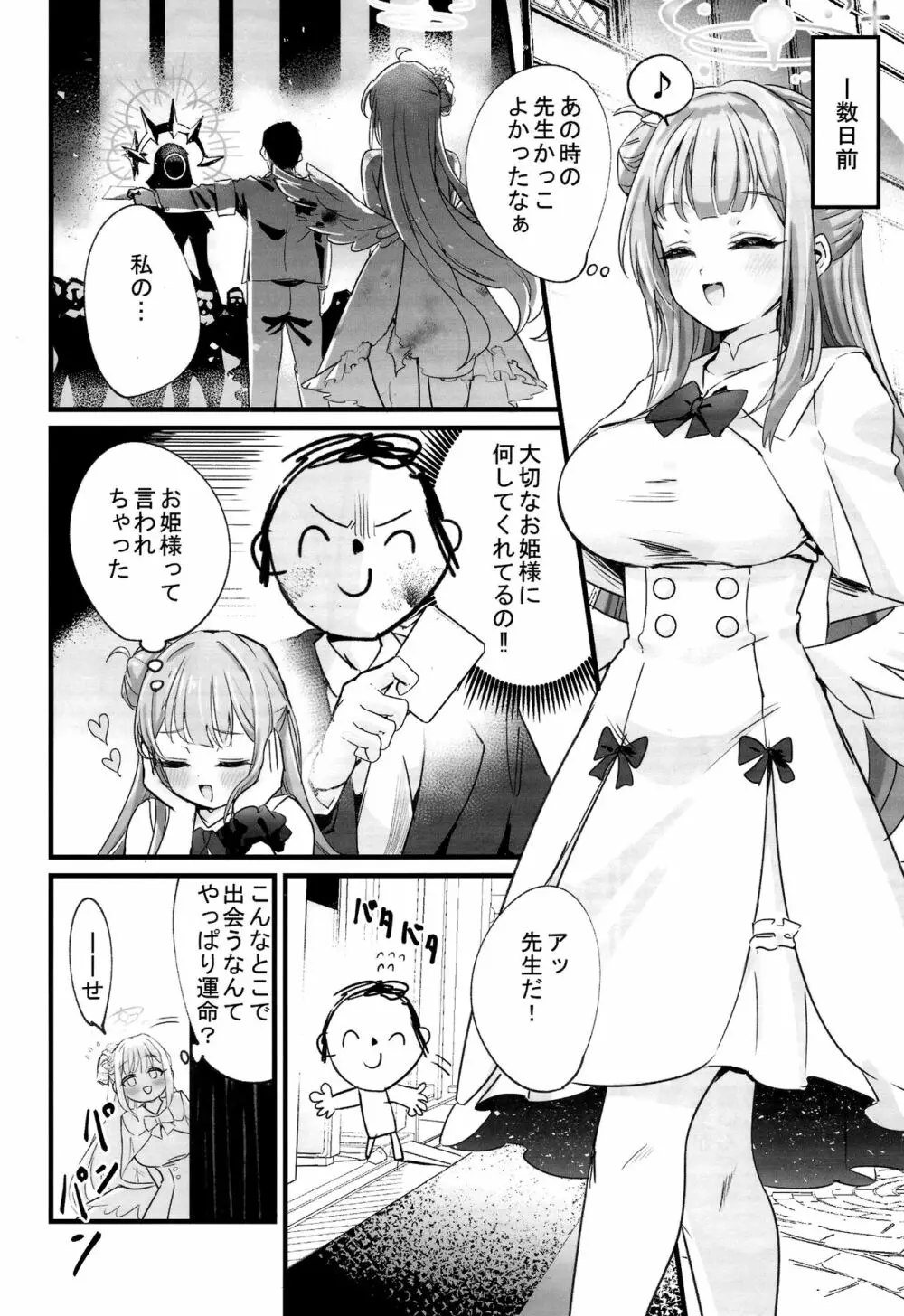 ミカちゃんはゲヘナ女になんか負けない!! - page3