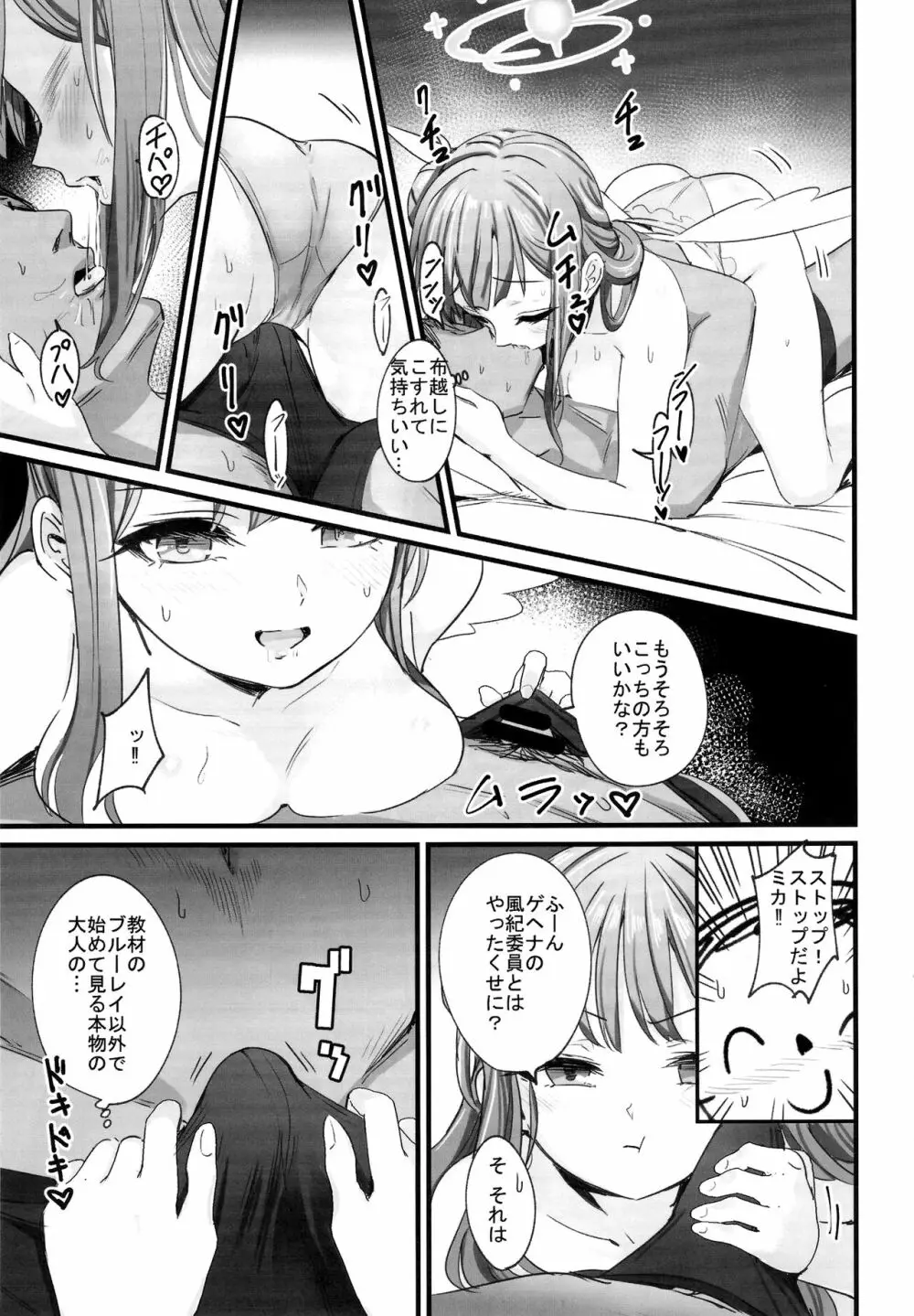 ミカちゃんはゲヘナ女になんか負けない!! - page6