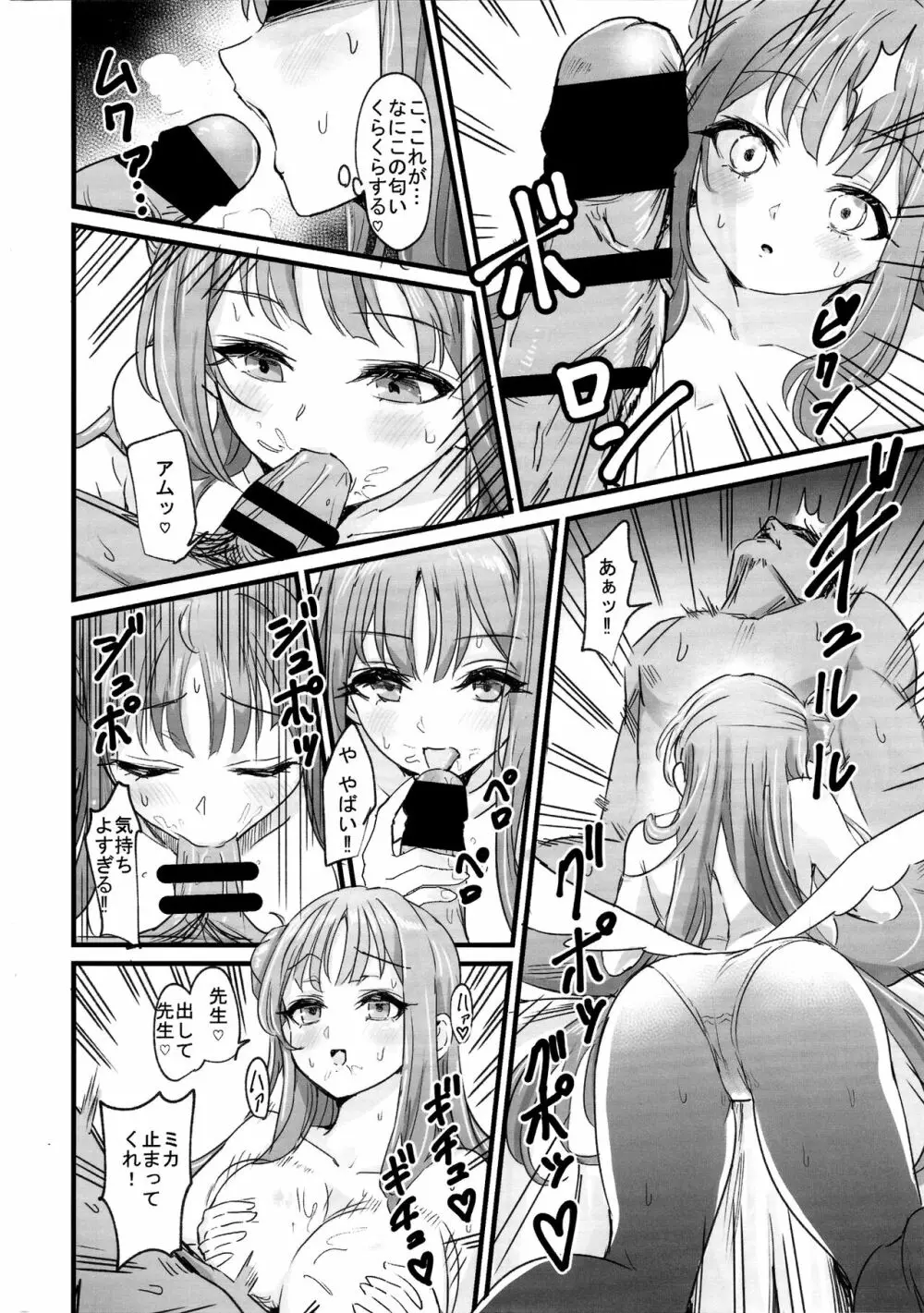 ミカちゃんはゲヘナ女になんか負けない!! - page7