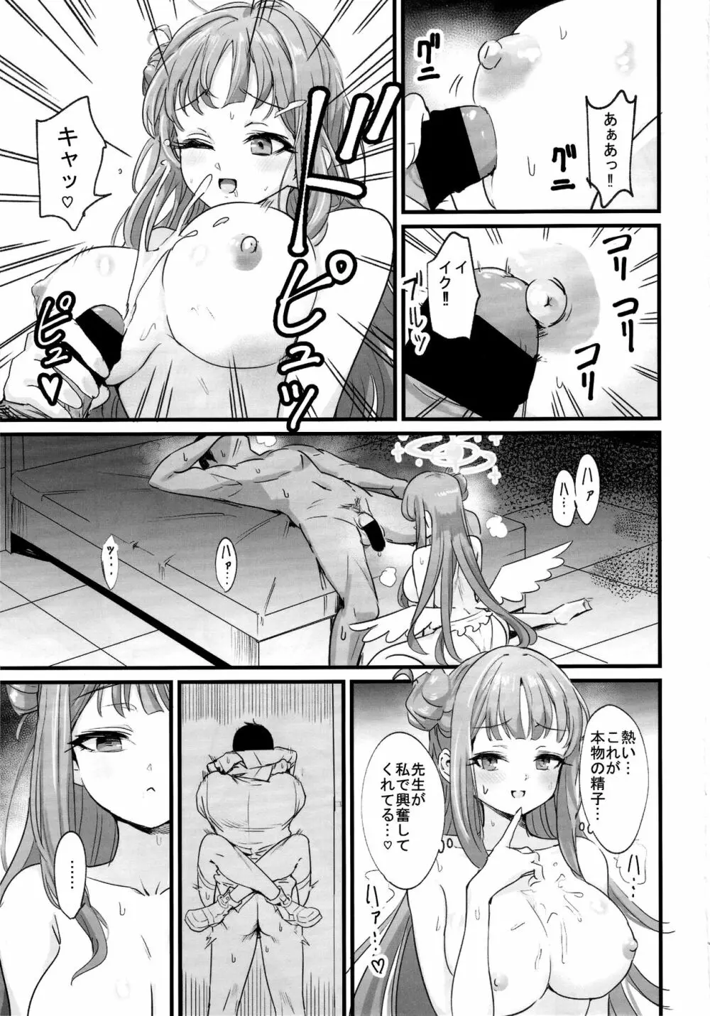 ミカちゃんはゲヘナ女になんか負けない!! - page8