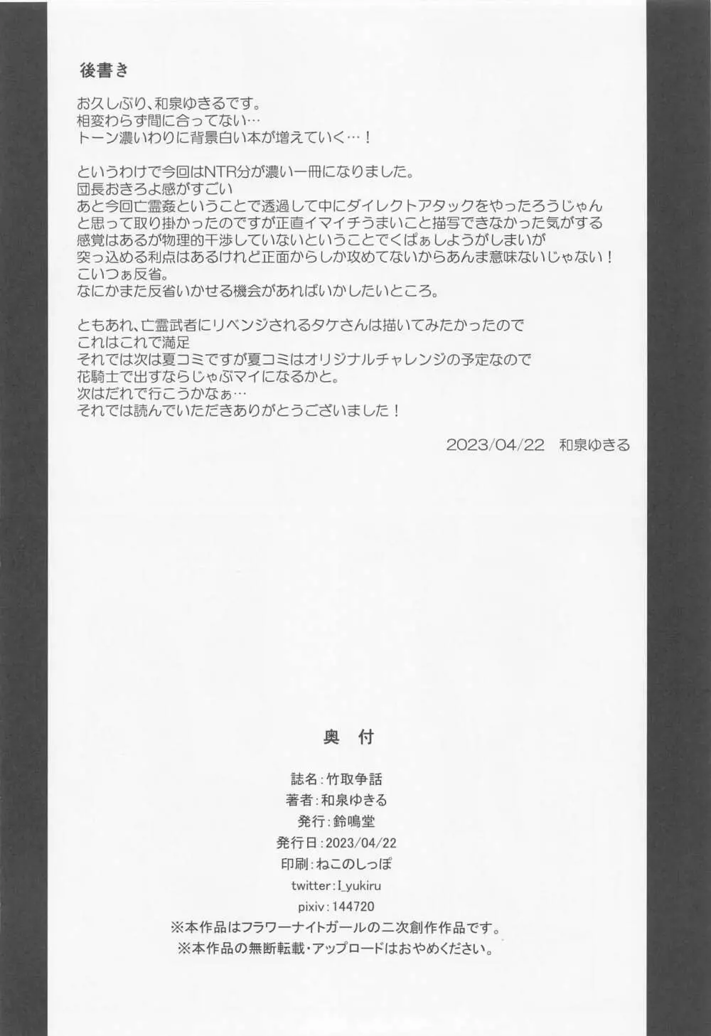 竹取争話 - page21