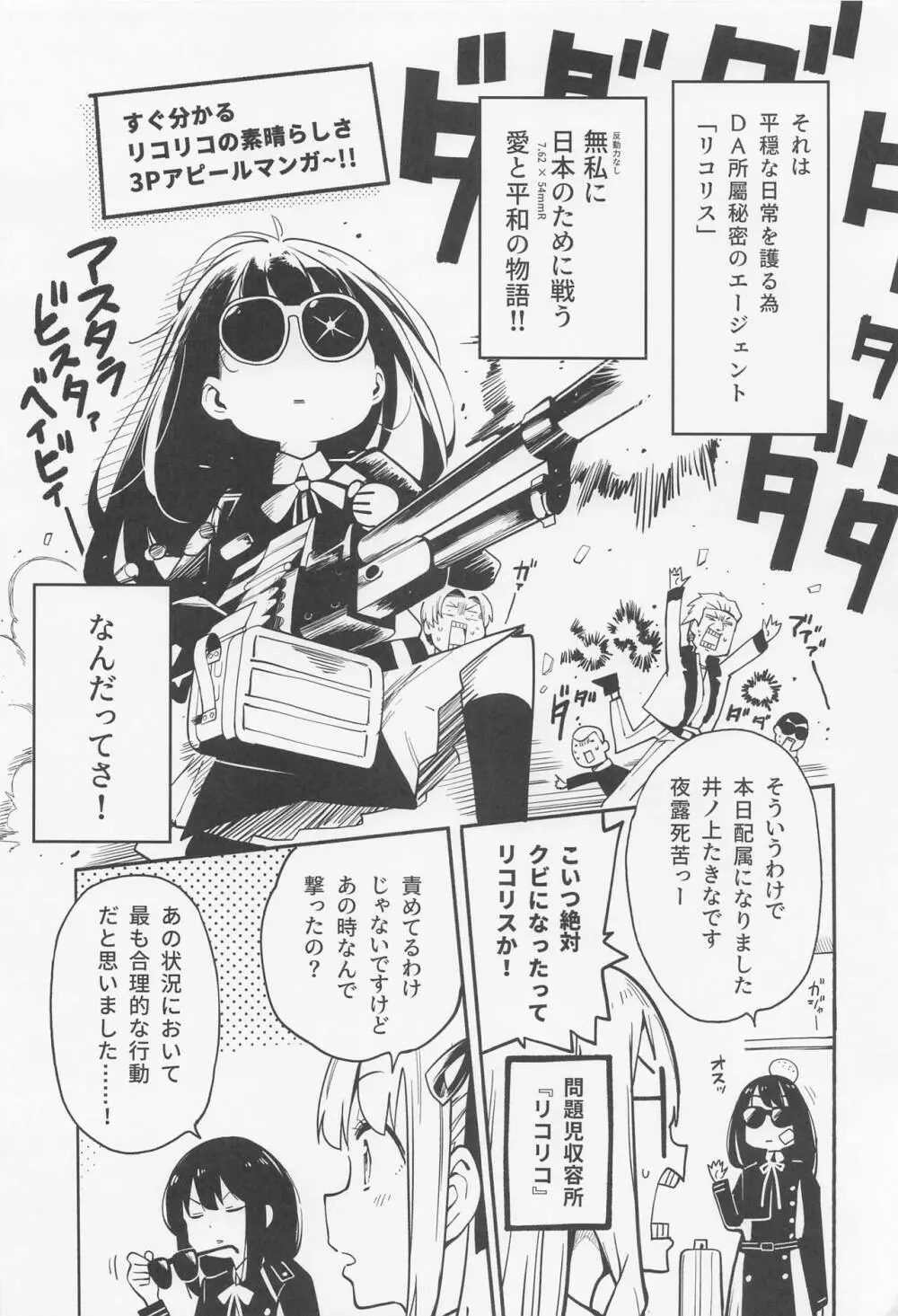 リコリス壱百コミケ満天記念本 - page3