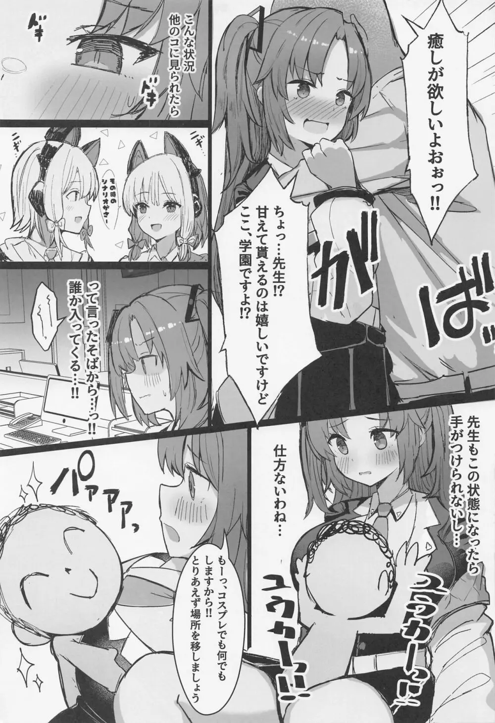 せんせい!! 欲情しすぎです… - page4