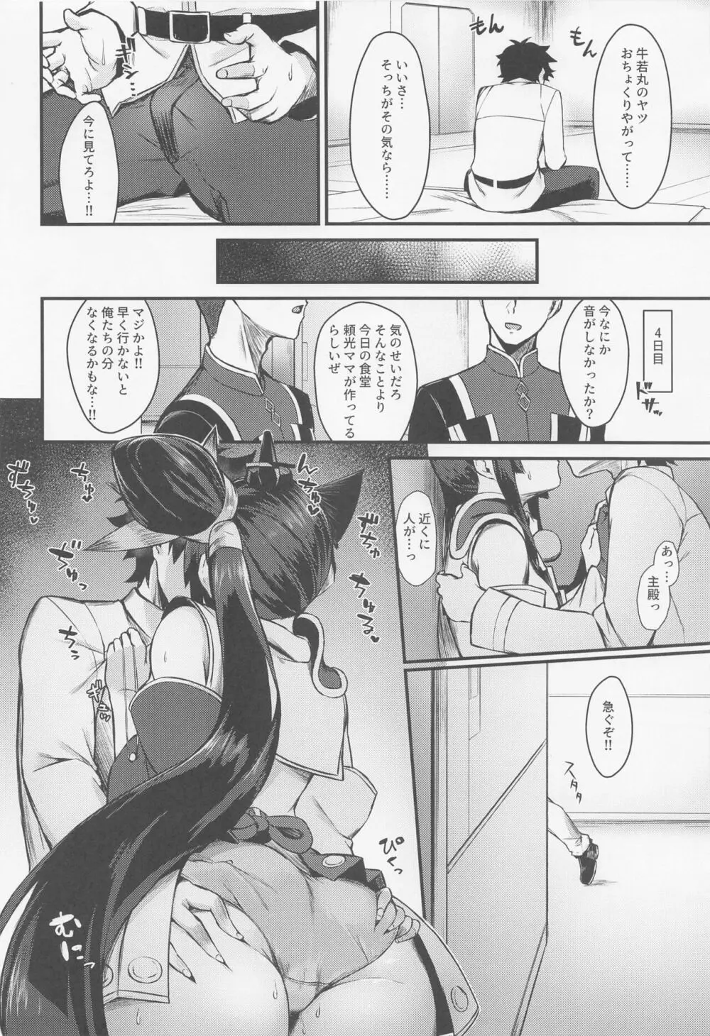 牛若丸と禁欲生活 - page7