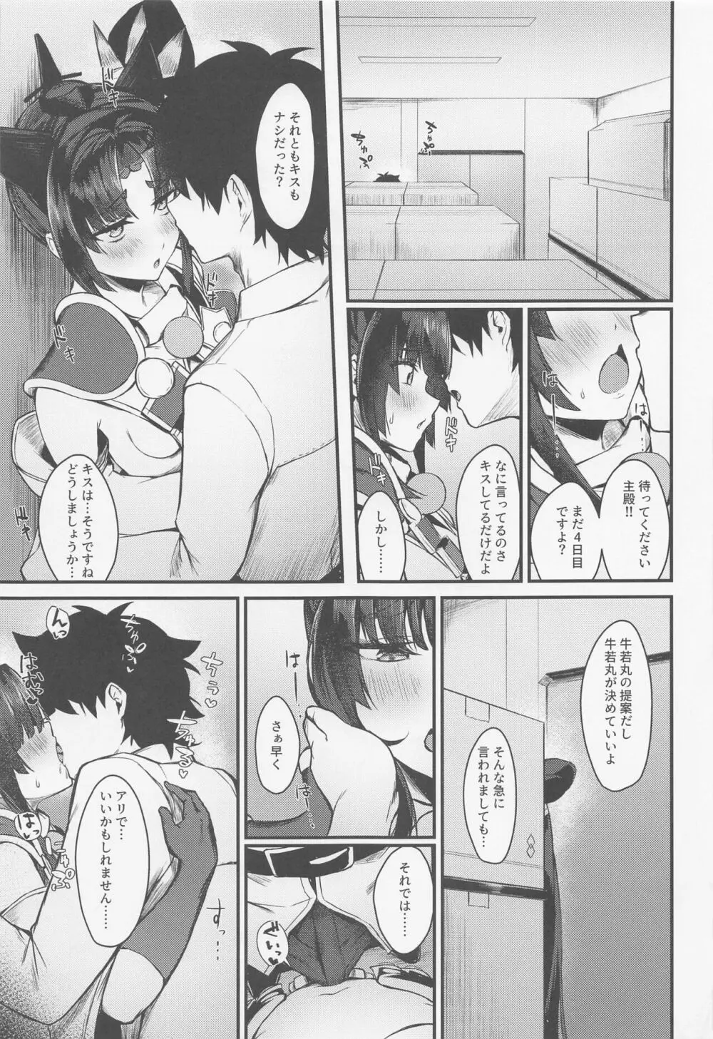 牛若丸と禁欲生活 - page8