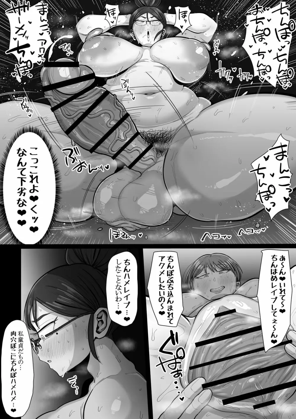 ふたなり主婦の家族教育プラン - page10