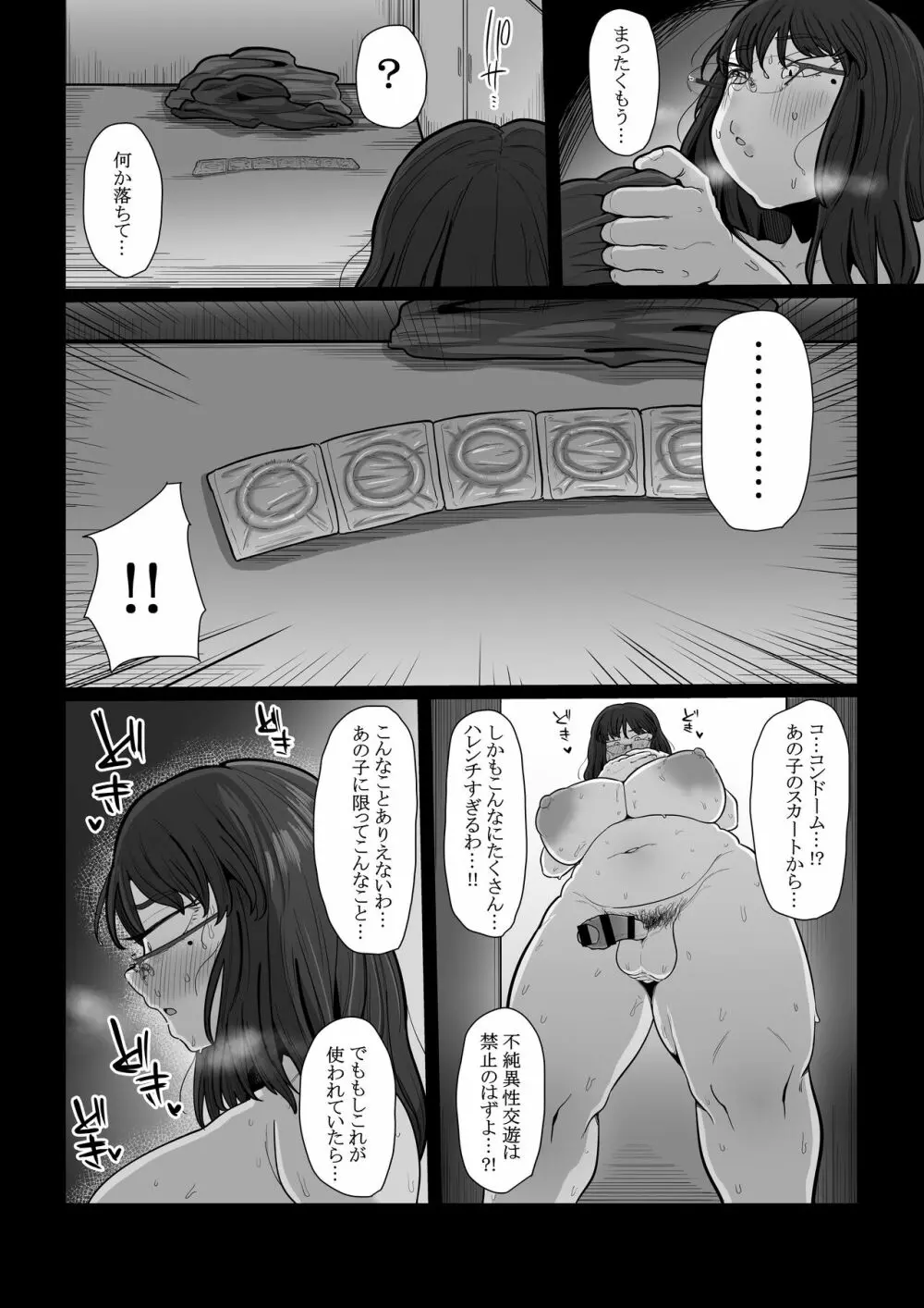 ふたなり主婦の家族教育プラン - page16