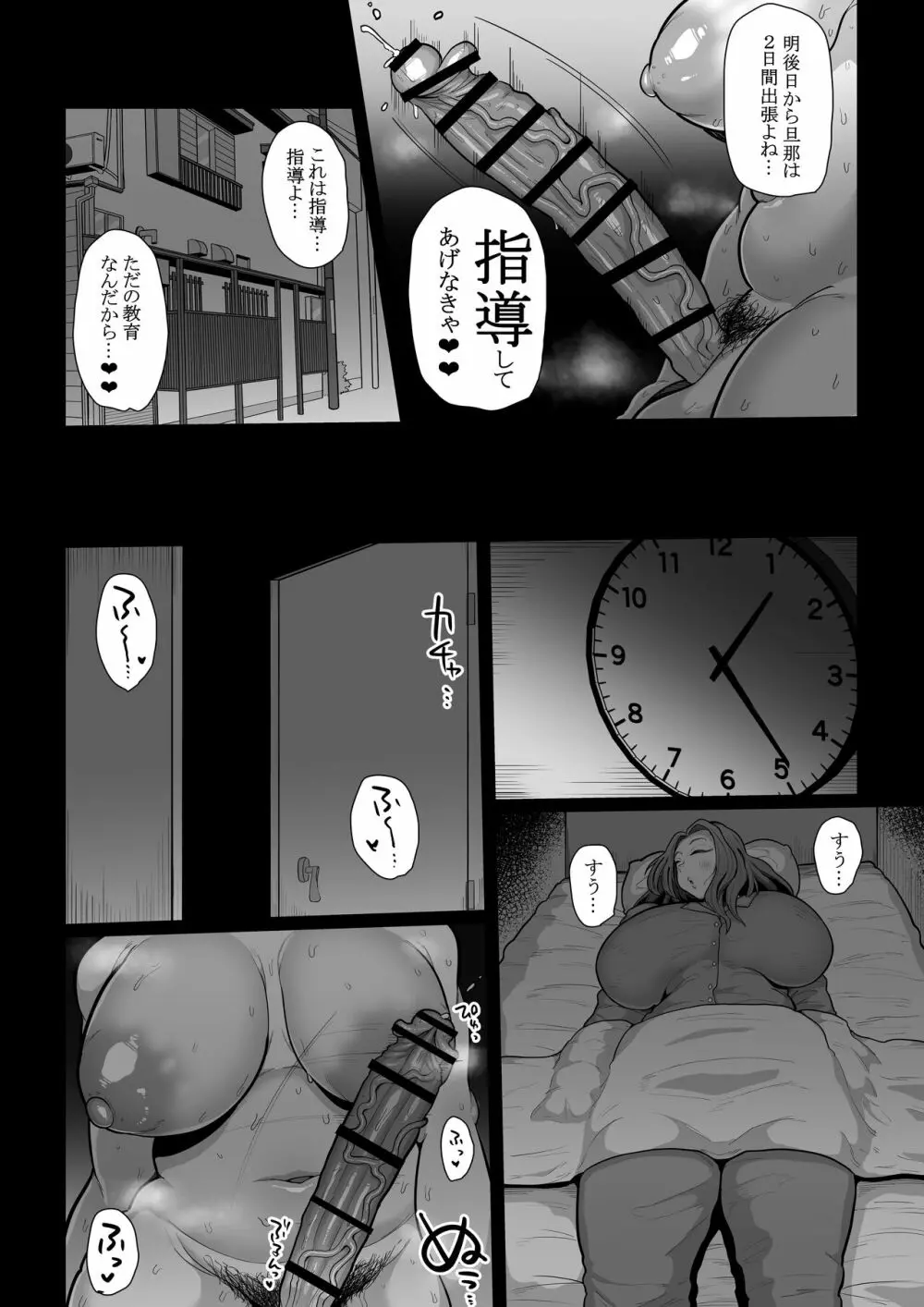 ふたなり主婦の家族教育プラン - page18