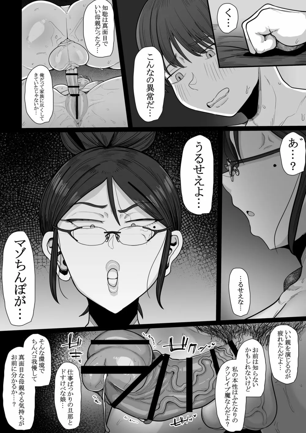 ふたなり主婦の家族教育プラン - page35