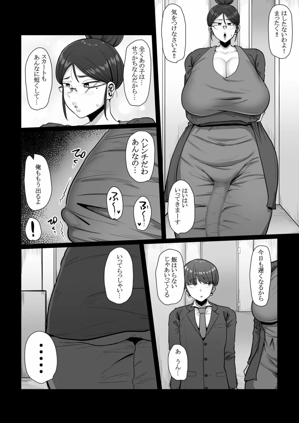 ふたなり主婦の家族教育プラン - page6