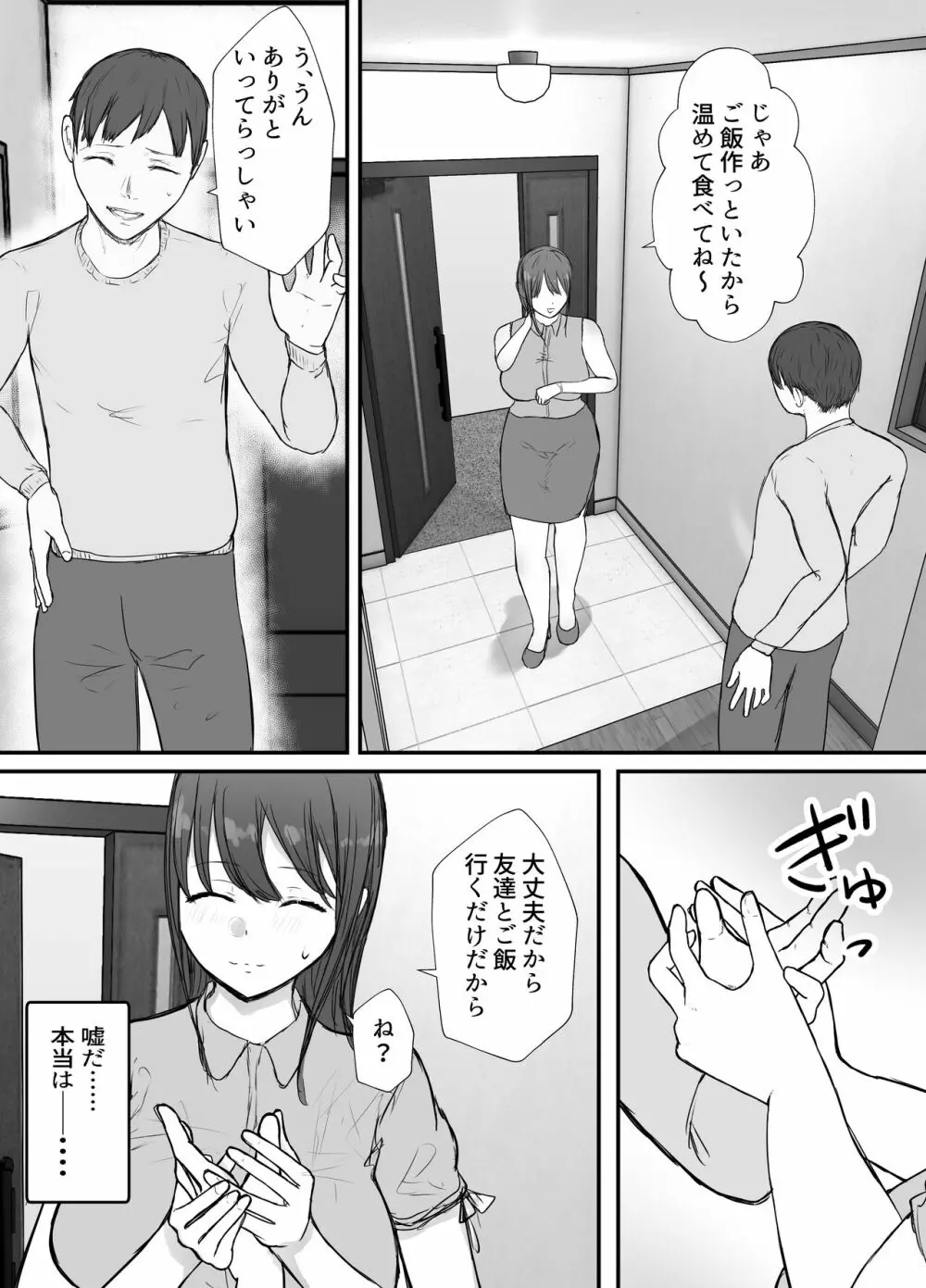 寝取らせの後悔って遅いみたいよ2 - page13