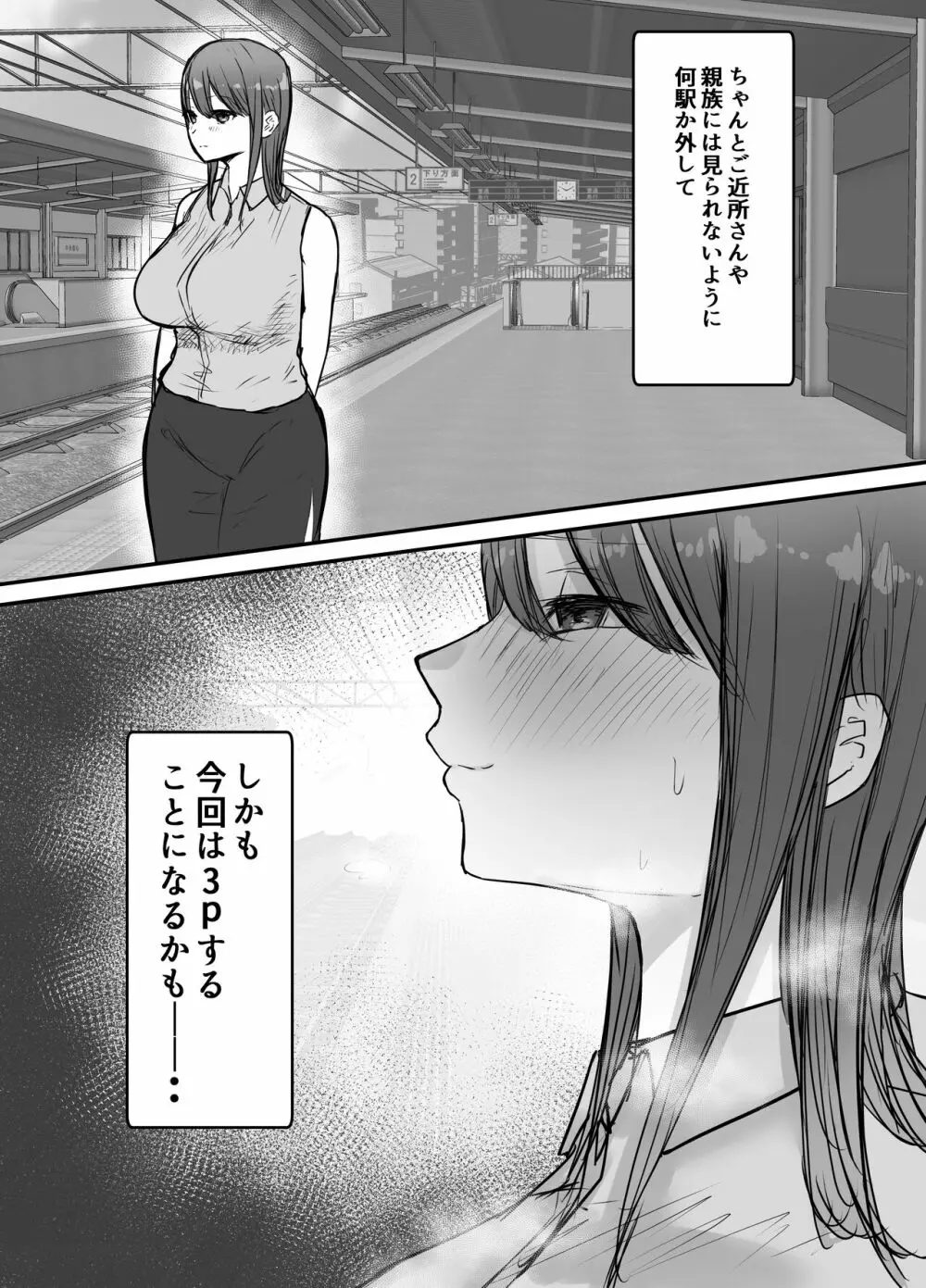 寝取らせの後悔って遅いみたいよ2 - page15