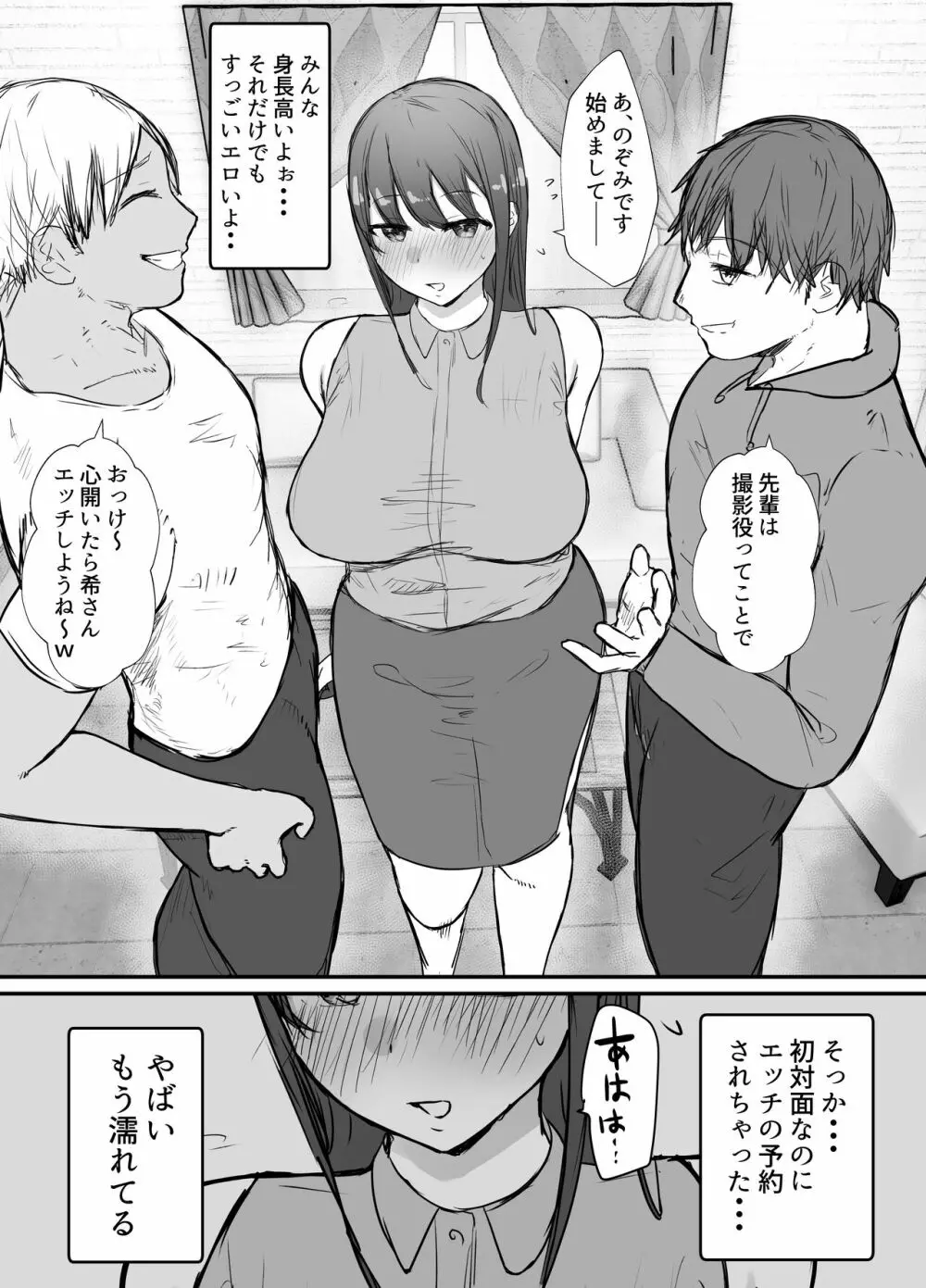 寝取らせの後悔って遅いみたいよ2 - page19