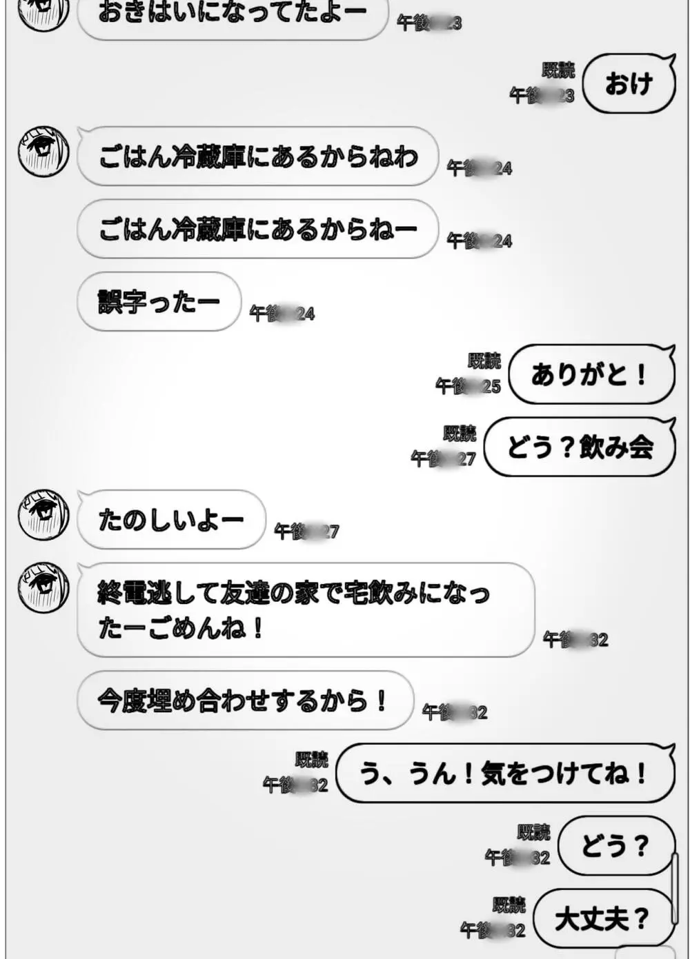 寝取らせの後悔って遅いみたいよ2 - page20