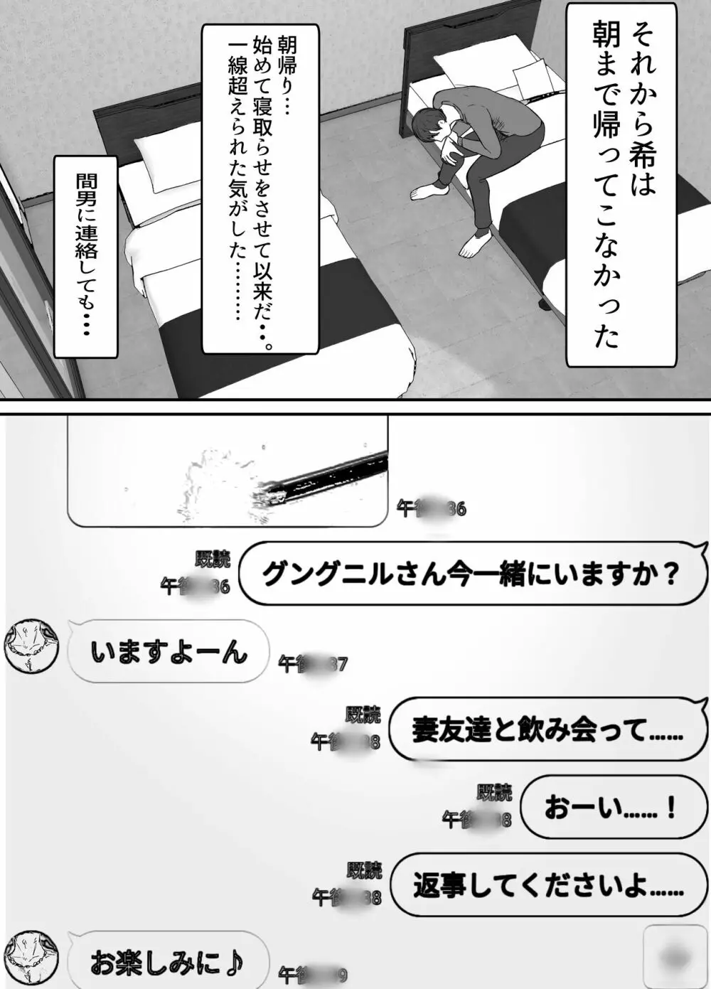 寝取らせの後悔って遅いみたいよ2 - page21