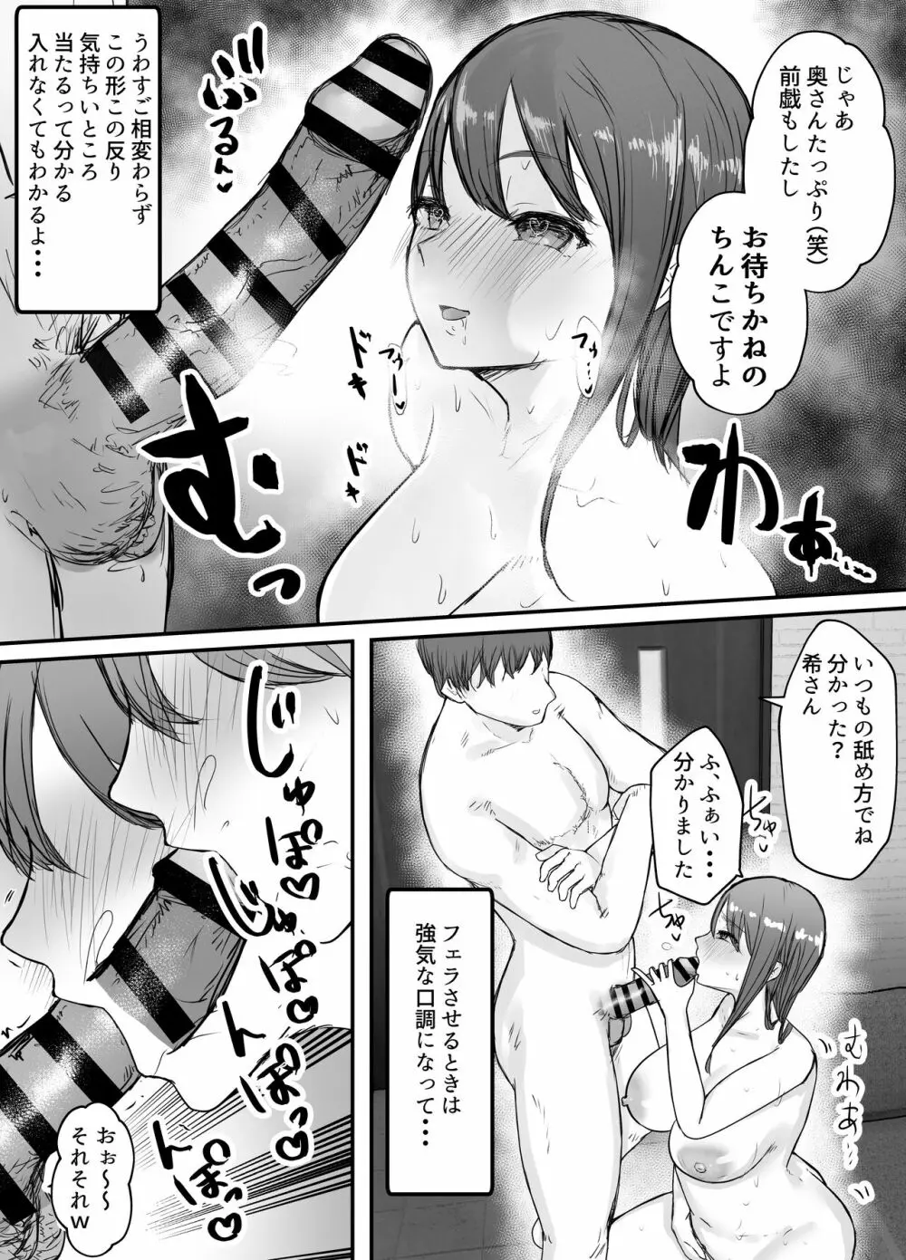 寝取らせの後悔って遅いみたいよ2 - page28