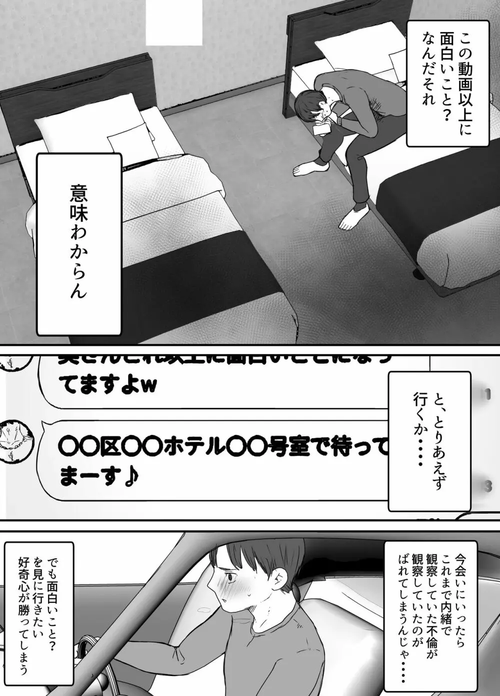 寝取らせの後悔って遅いみたいよ2 - page42