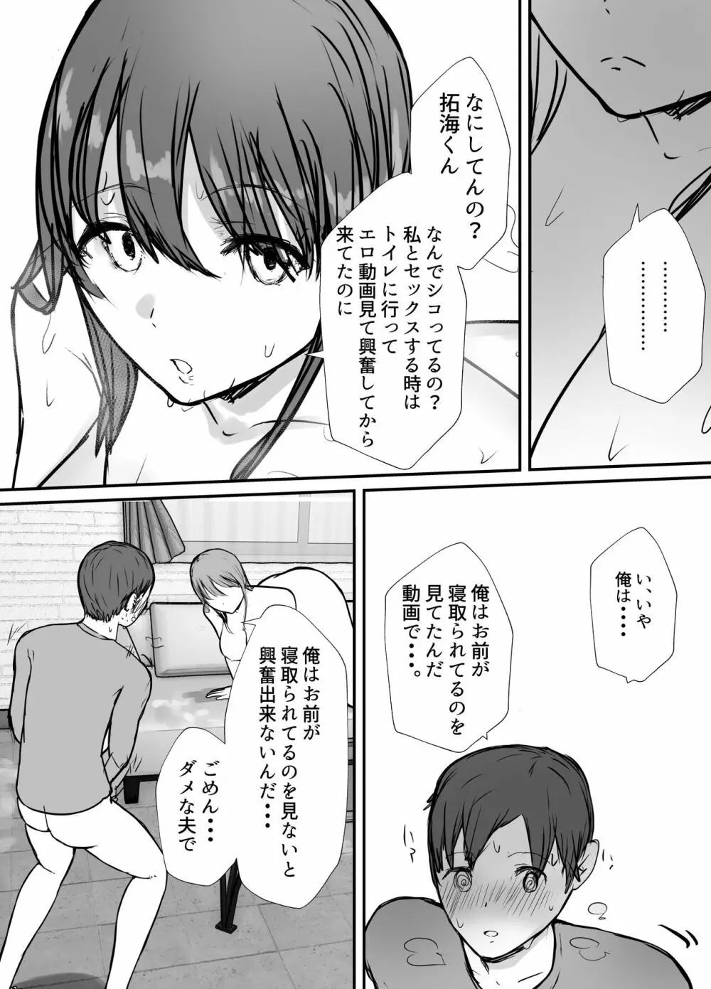 寝取らせの後悔って遅いみたいよ2 - page47