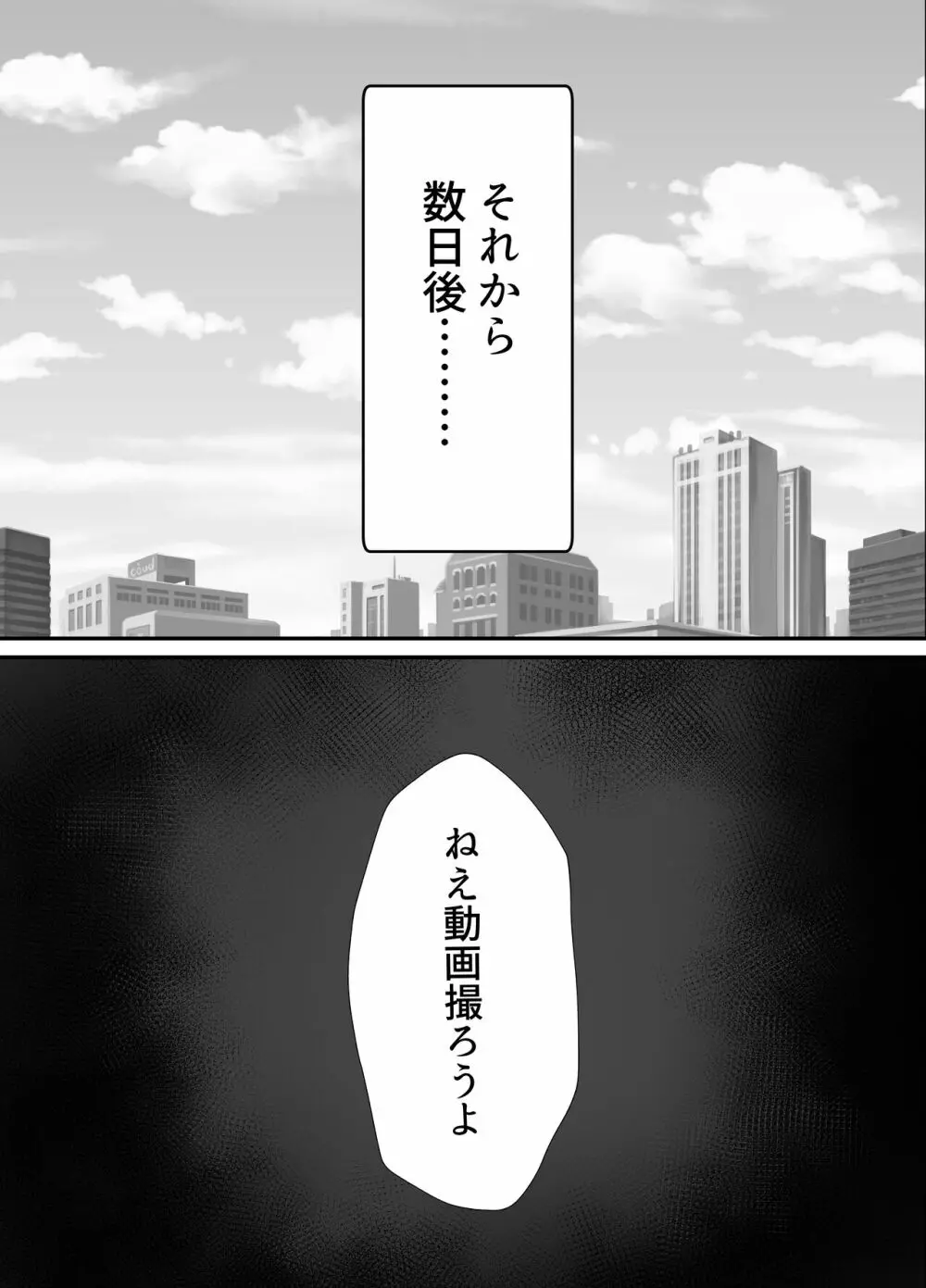 寝取らせの後悔って遅いみたいよ2 - page55