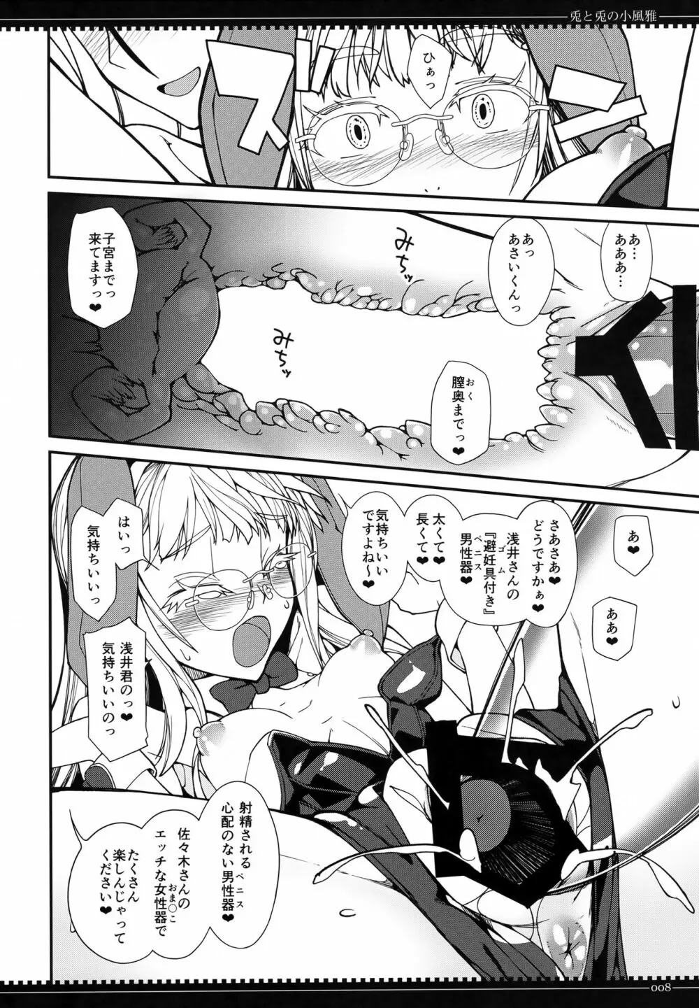 兎と兎の小風雅 - page7