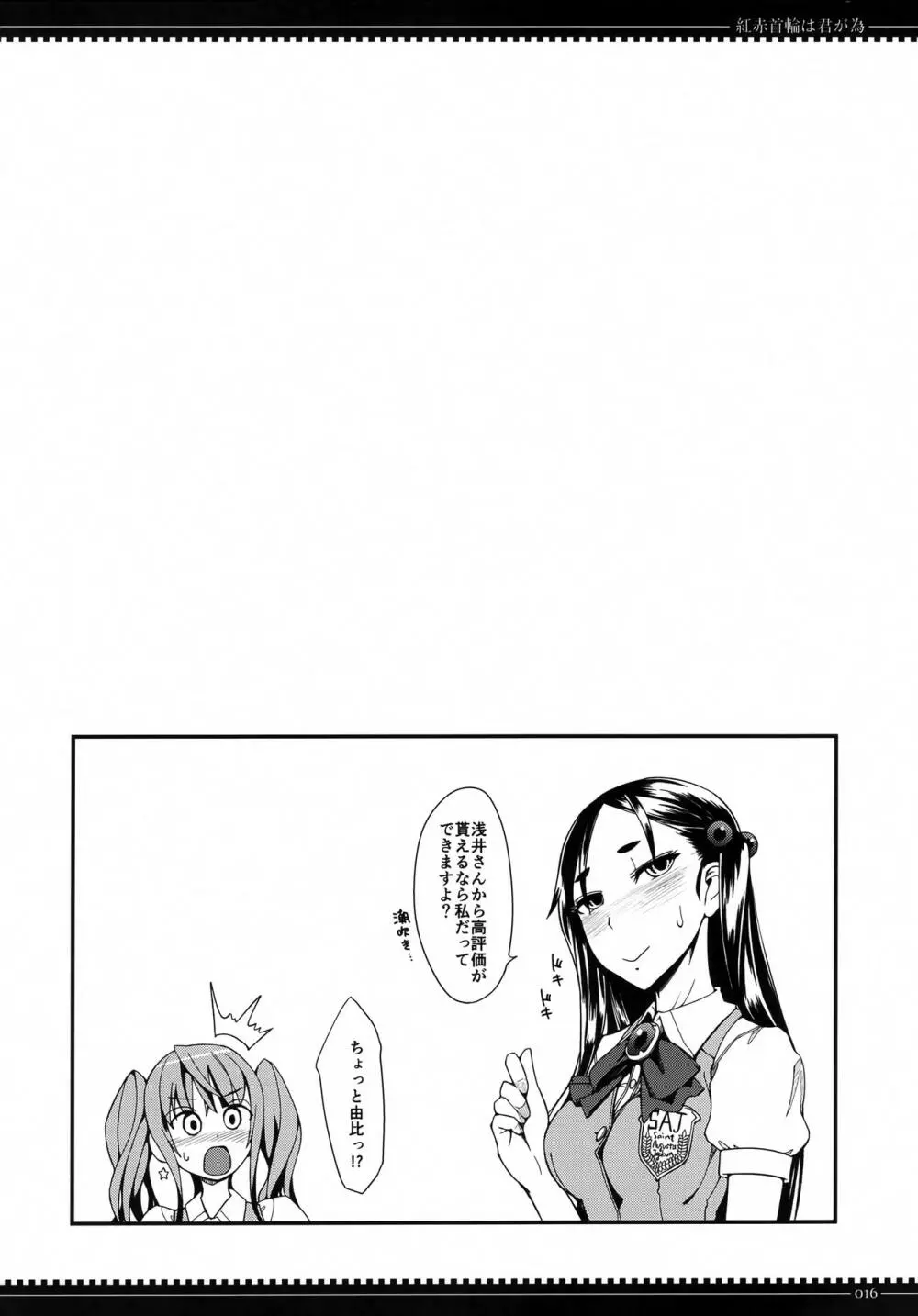 紅赤首輪は君が為 - page15