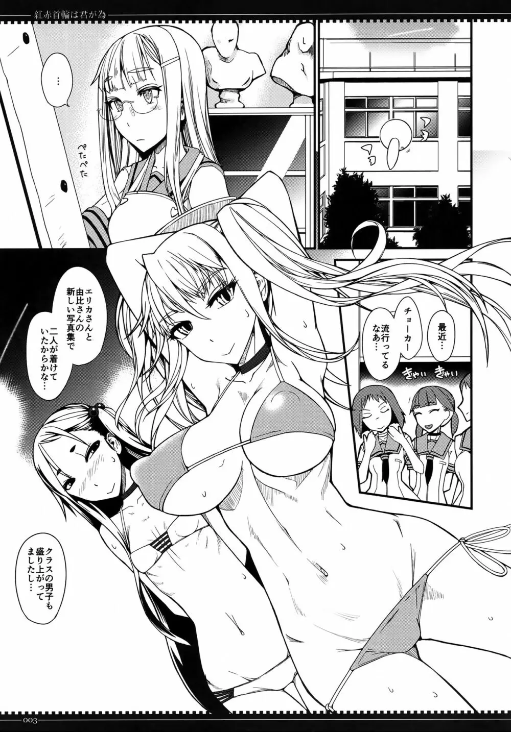 紅赤首輪は君が為 - page2