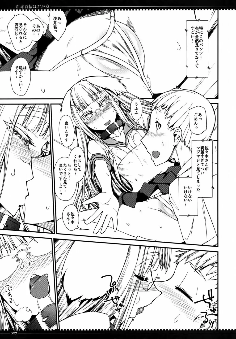 紅赤首輪は君が為 - page6