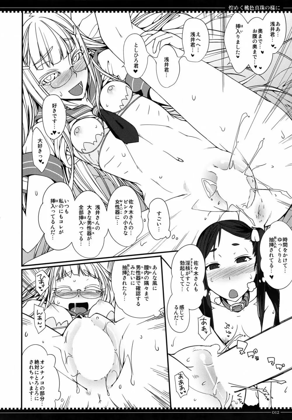 煌めく桃色真珠の様に - page11