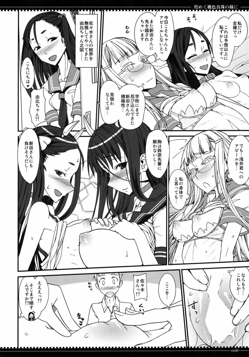 煌めく桃色真珠の様に - page7