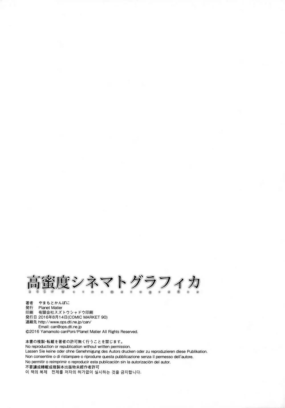 高蜜度シネマトグラフィカ - page21