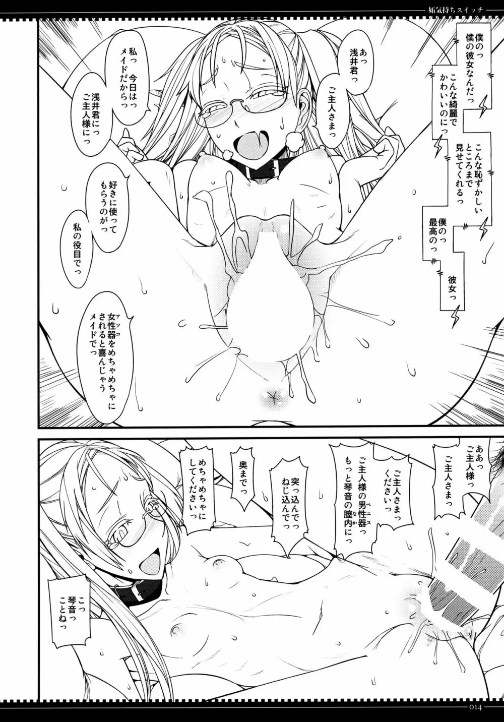 妬気持ちスイッチ - page13