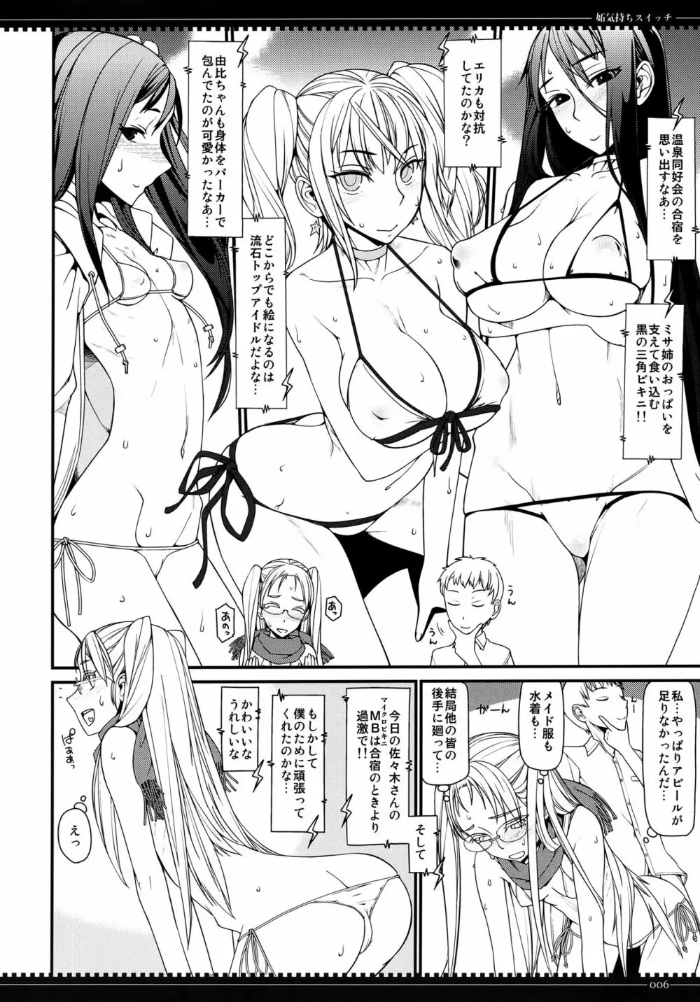 妬気持ちスイッチ - page5