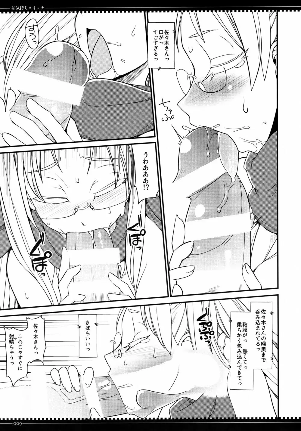 妬気持ちスイッチ - page8