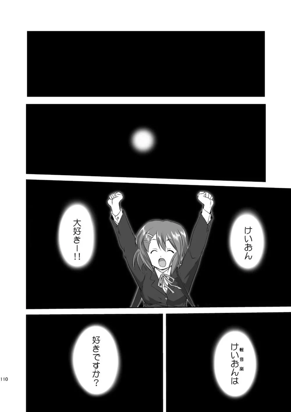 けいおん3部作 - page110