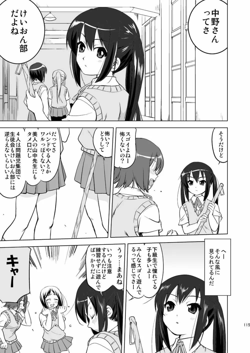 けいおん3部作 - page115