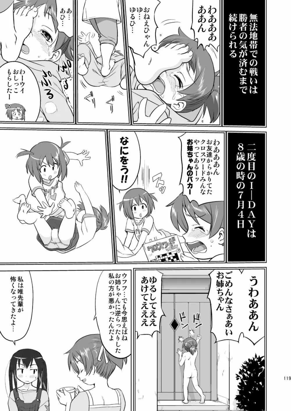 けいおん3部作 - page119