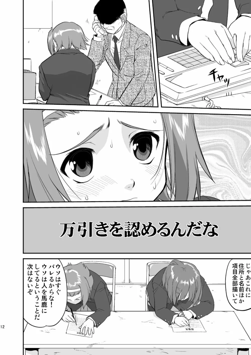 けいおん3部作 - page12