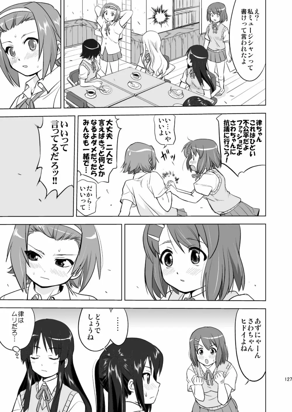 けいおん3部作 - page127