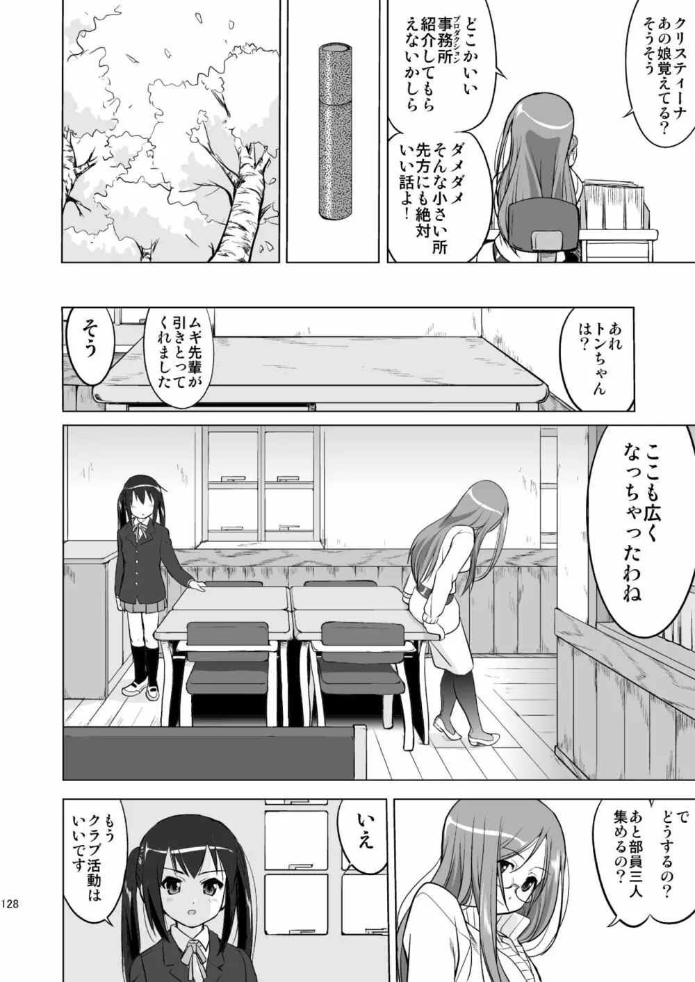 けいおん3部作 - page128