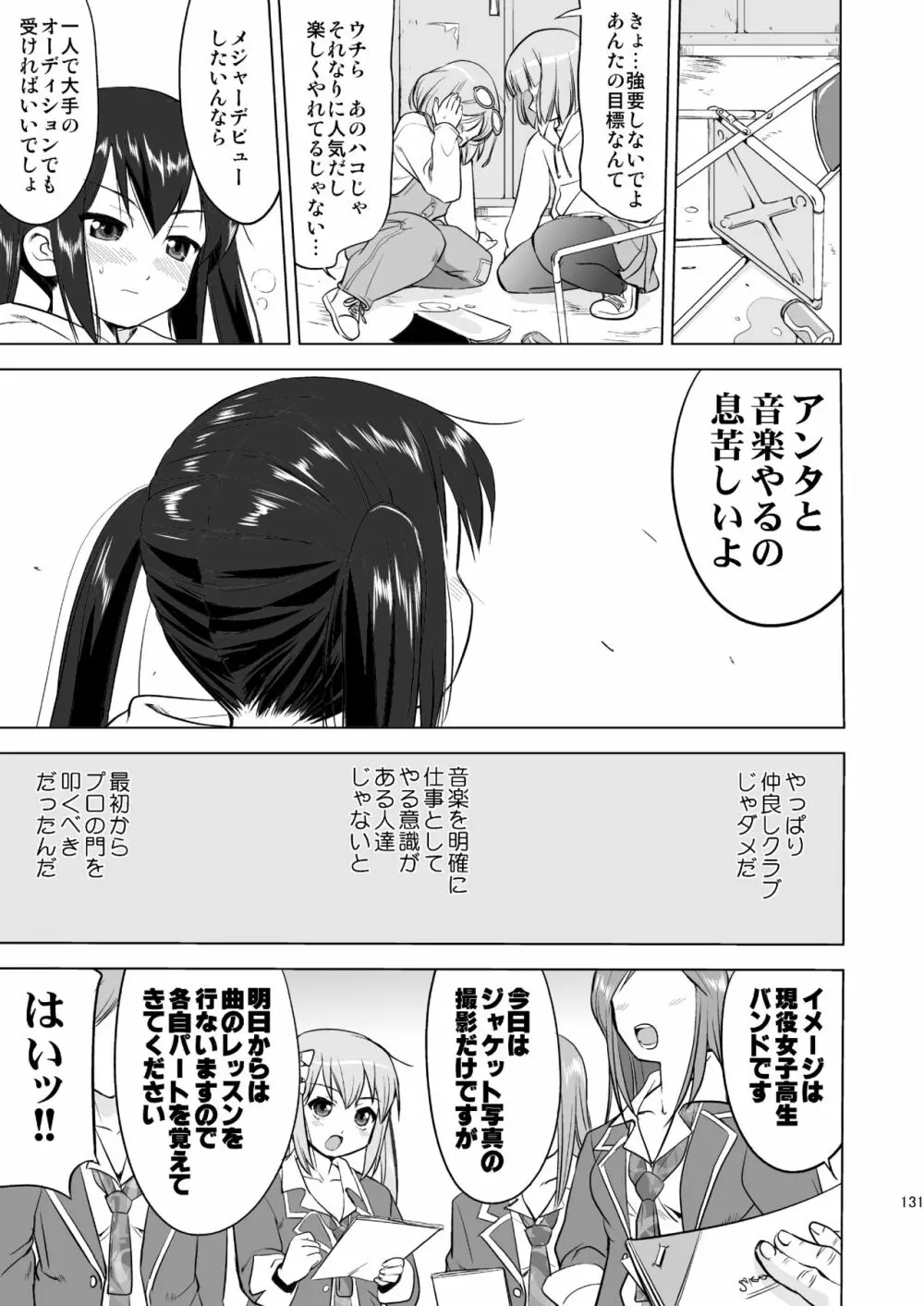 けいおん3部作 - page131