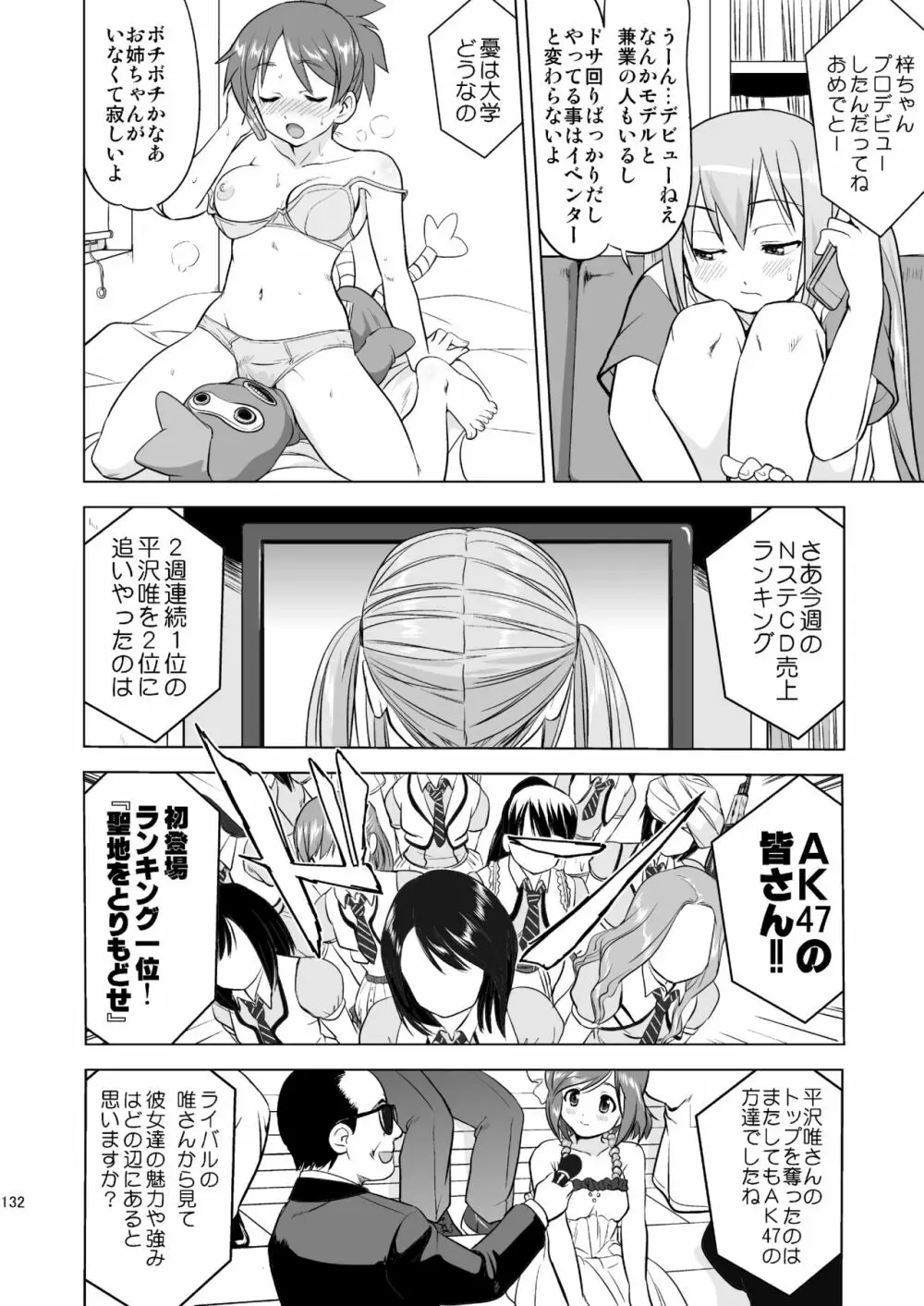 けいおん3部作 - page132