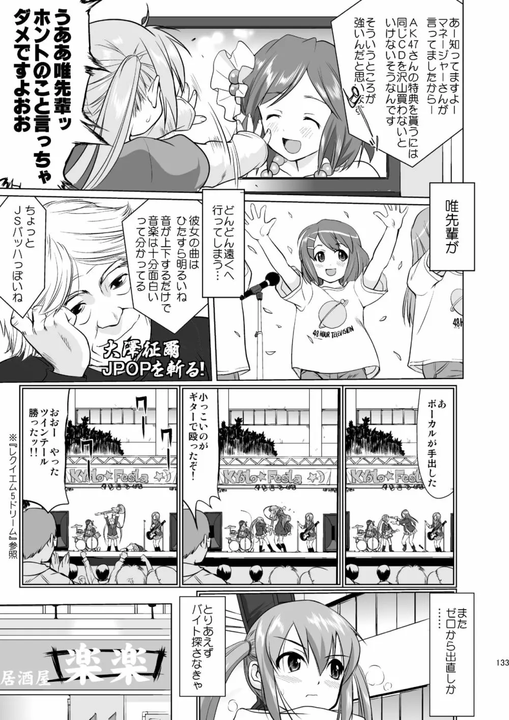 けいおん3部作 - page133