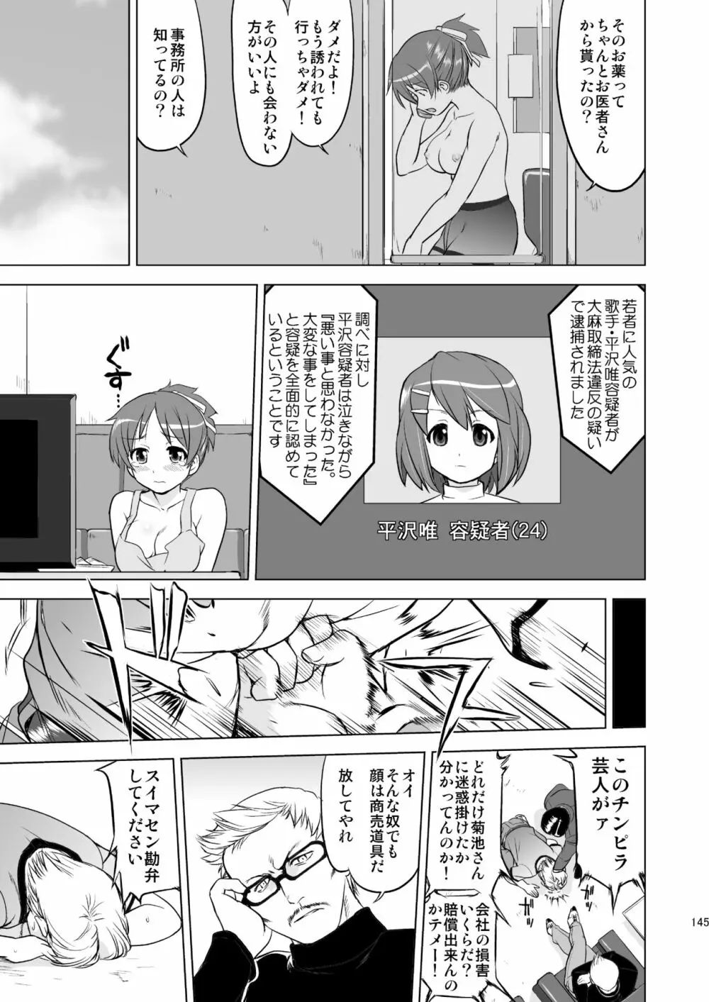 けいおん3部作 - page145