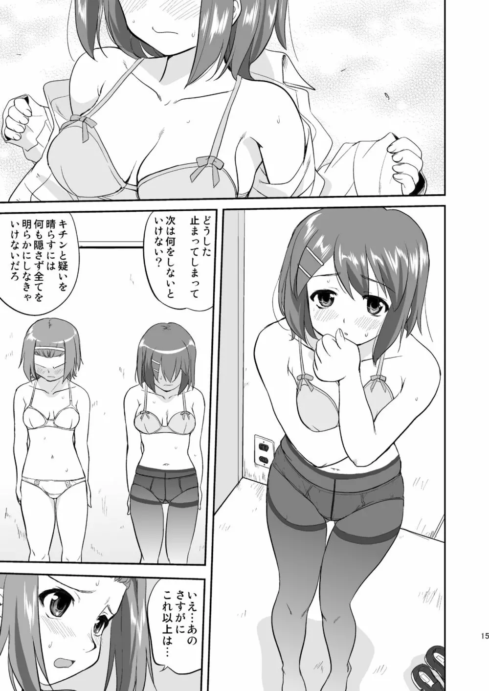 けいおん3部作 - page15