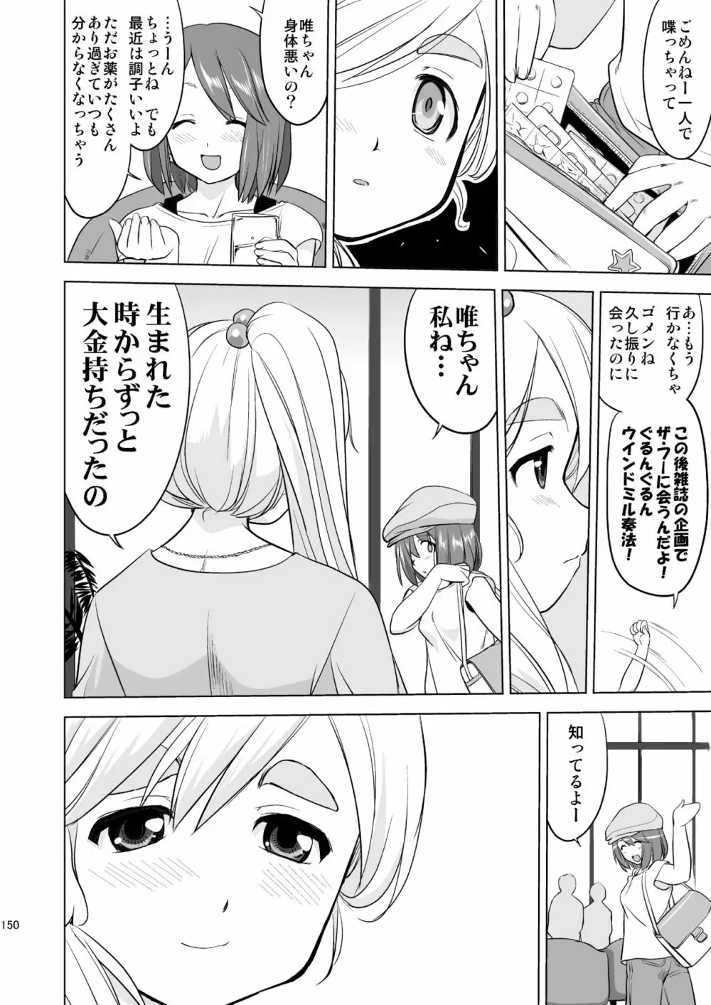 けいおん3部作 - page150