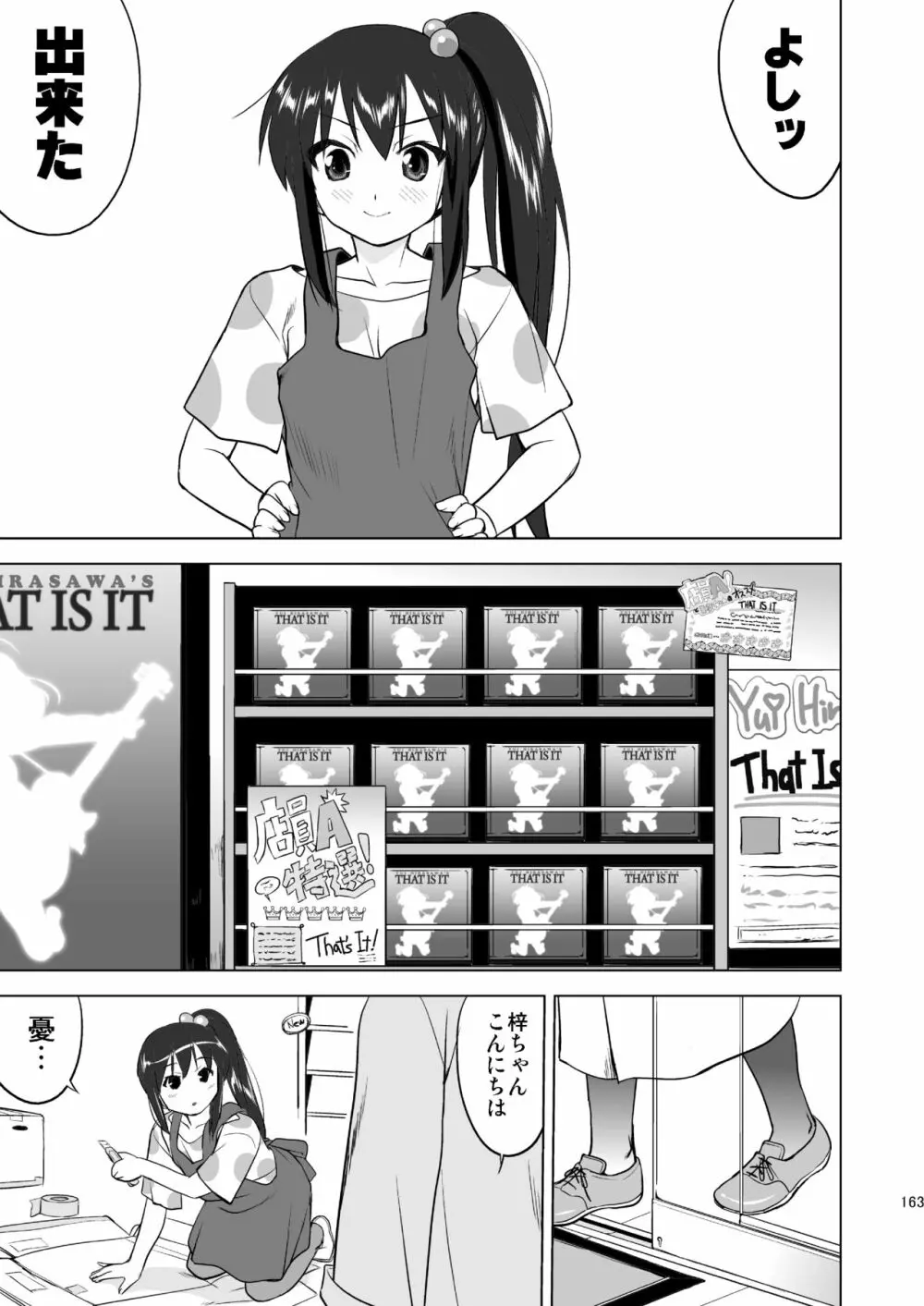 けいおん3部作 - page163