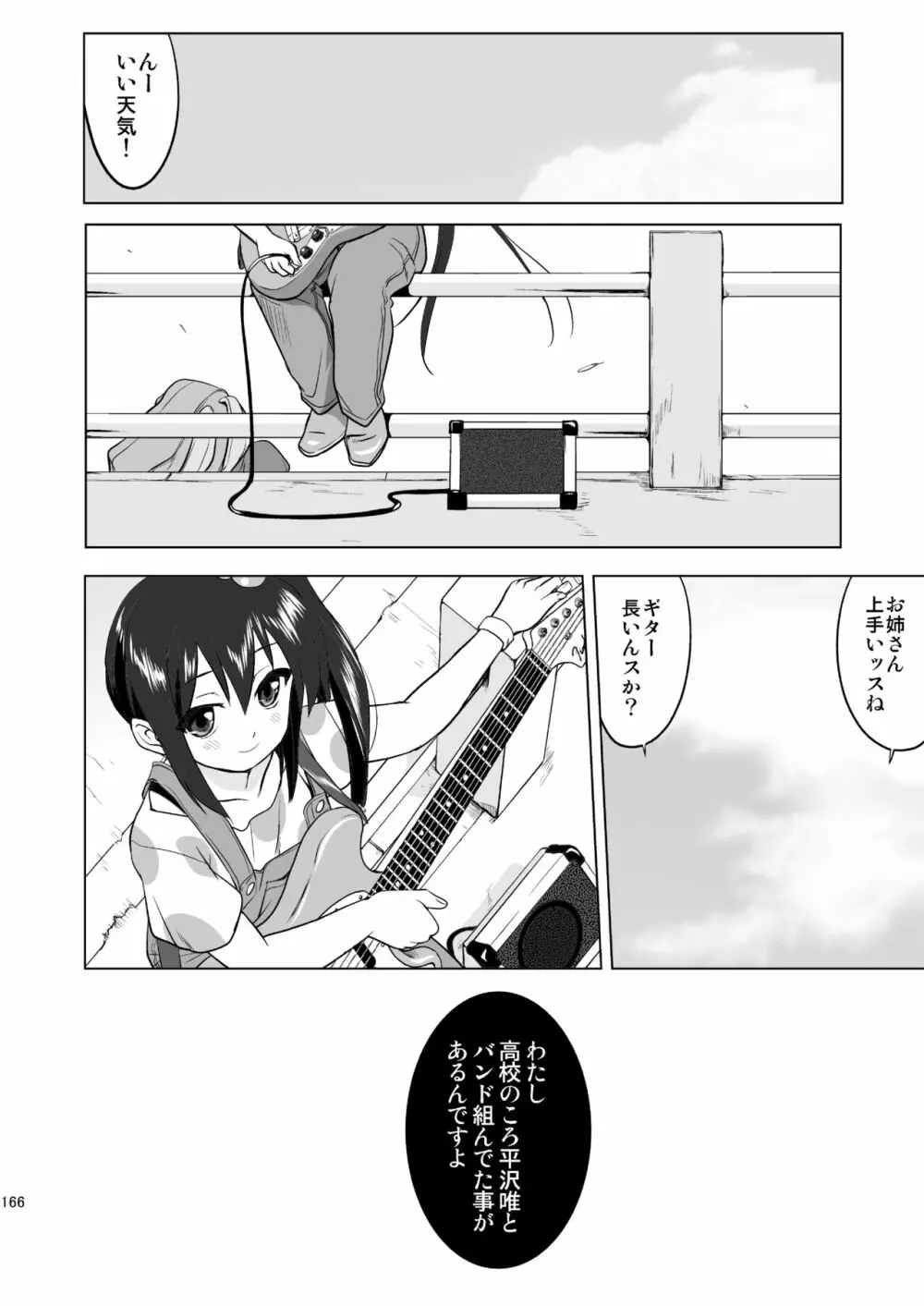 けいおん3部作 - page166