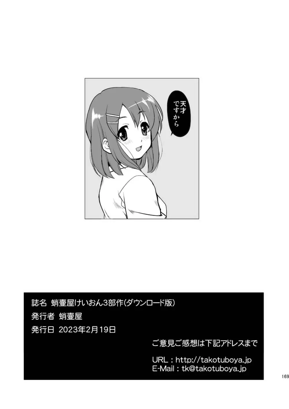 けいおん3部作 - page169